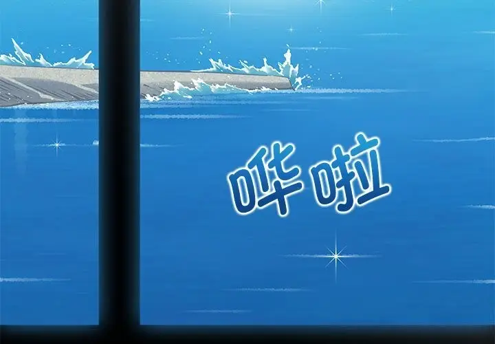 漫画《发小碰不得/强制催眠》第44话第3张图
