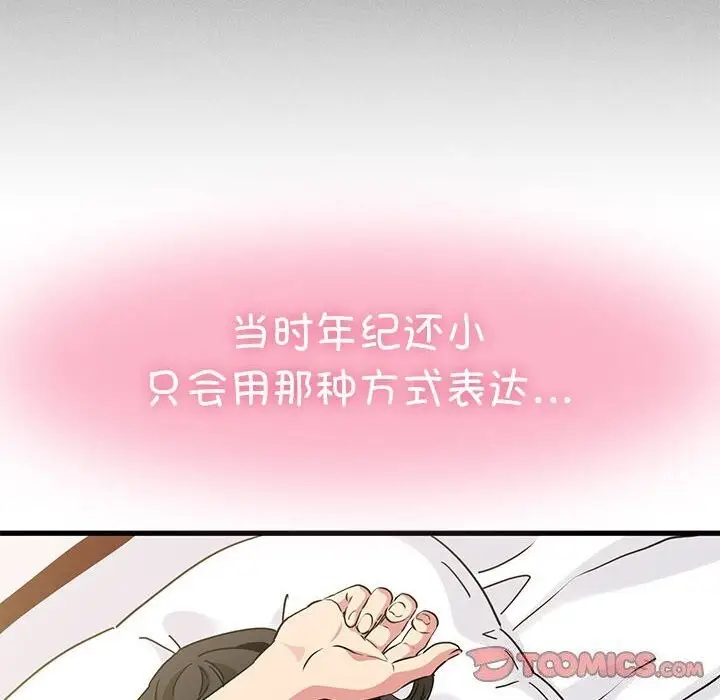 漫画《发小碰不得/强制催眠》第44话第36张图