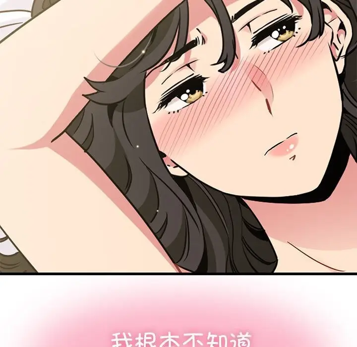 漫画《发小碰不得/强制催眠》第44话第39张图