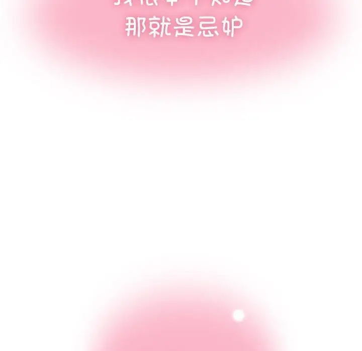 漫画《发小碰不得/强制催眠》第44话第40张图
