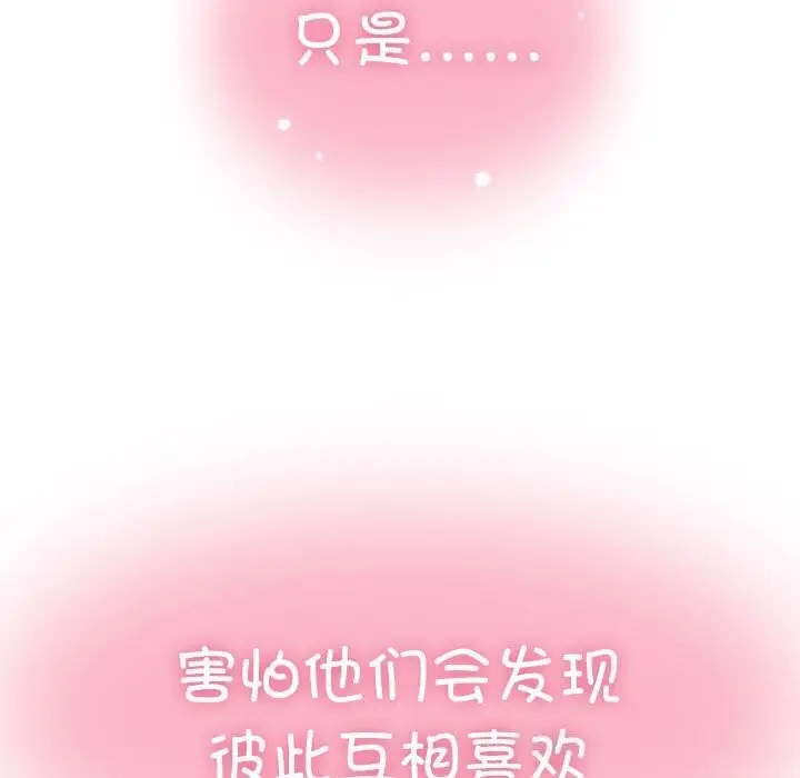 漫画《发小碰不得/强制催眠》第44话第41张图