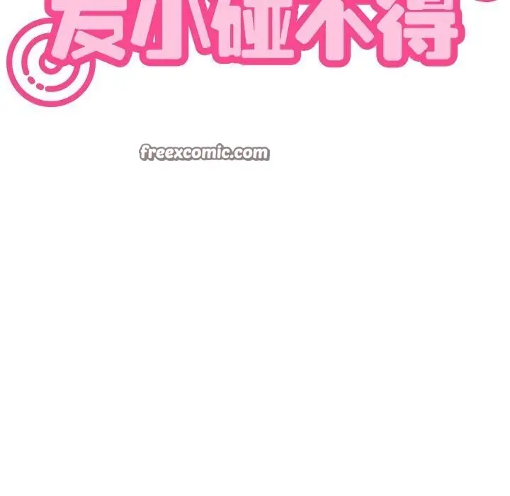 漫画《发小碰不得/强制催眠》第44话第45张图