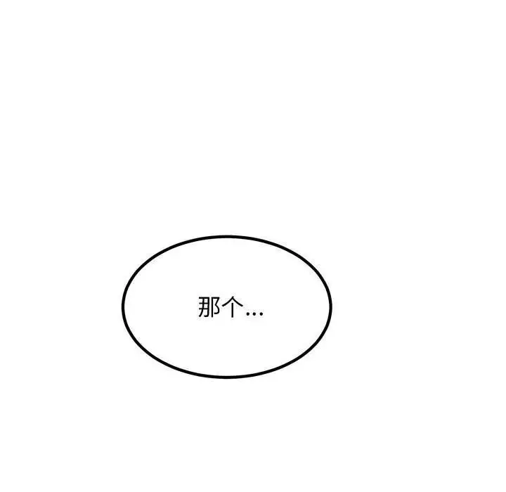 漫画《发小碰不得/强制催眠》第44话第70张图