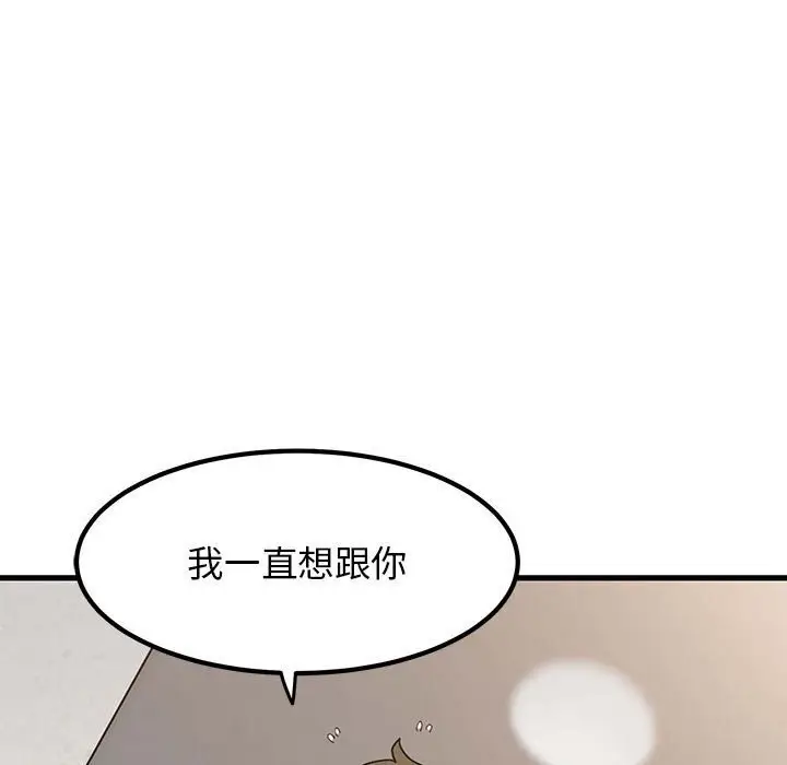 漫画《发小碰不得/强制催眠》第44话第71张图
