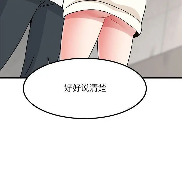 漫画《发小碰不得/强制催眠》第44话第73张图