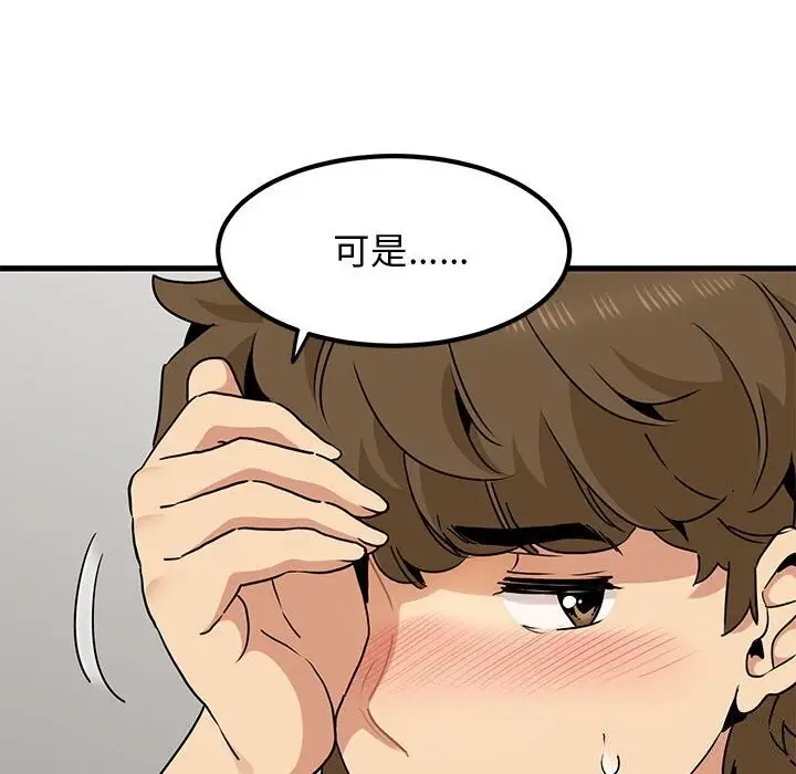 漫画《发小碰不得/强制催眠》第44话第74张图