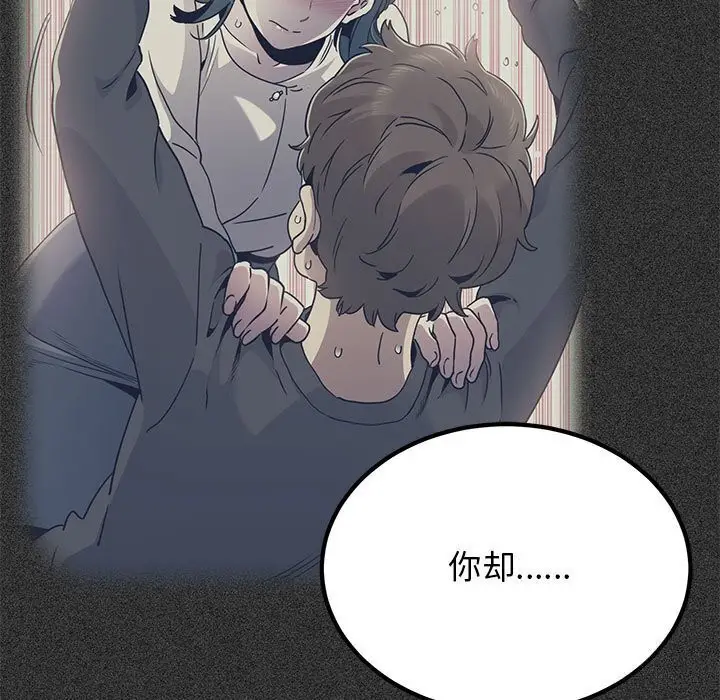 漫画《发小碰不得/强制催眠》第44话第77张图