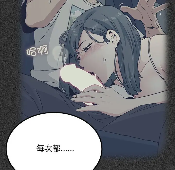 漫画《发小碰不得/强制催眠》第44话第79张图