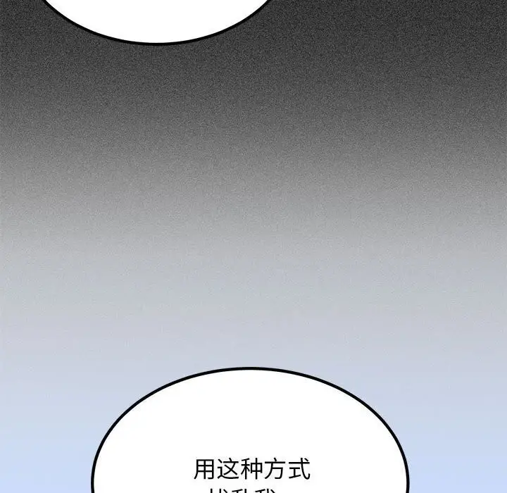漫画《发小碰不得/强制催眠》第44话第80张图