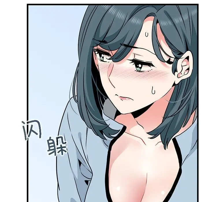 漫画《发小碰不得/强制催眠》第44话第84张图