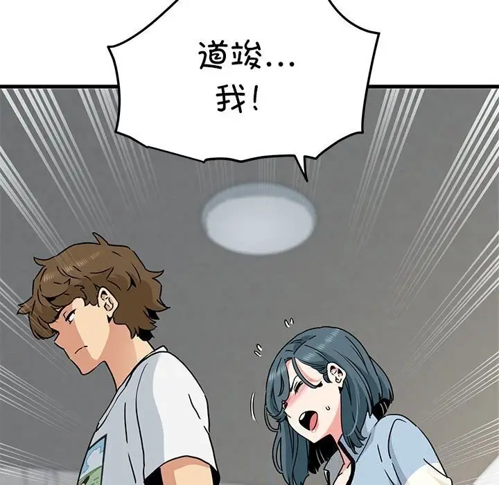 漫画《发小碰不得/强制催眠》第44话第88张图