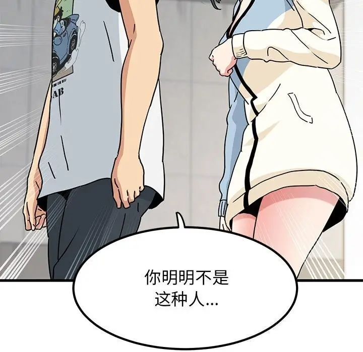 漫画《发小碰不得/强制催眠》第44话第89张图