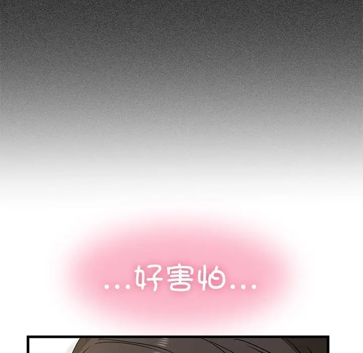 漫画《发小碰不得/强制催眠》第44话第9张图