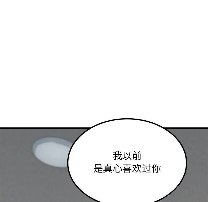 漫画《发小碰不得/强制催眠》第44话第92张图