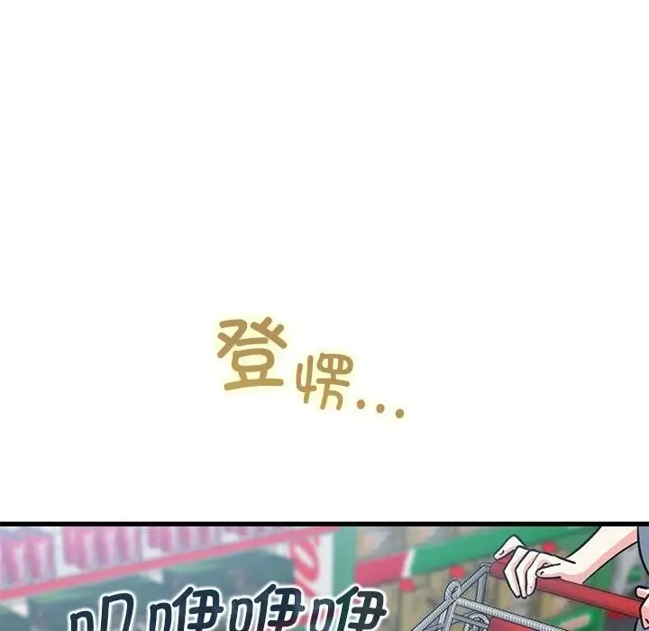 漫画《发小碰不得/强制催眠》第44话第95张图