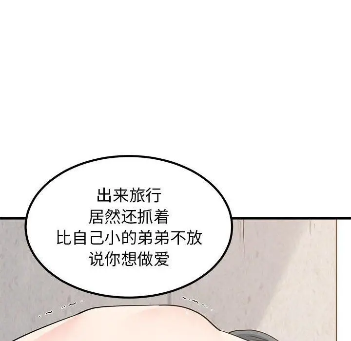 漫画《发小碰不得/强制催眠》第45话第102张图