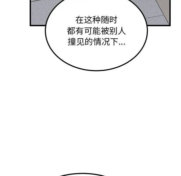 漫画《发小碰不得/强制催眠》第45话第106张图