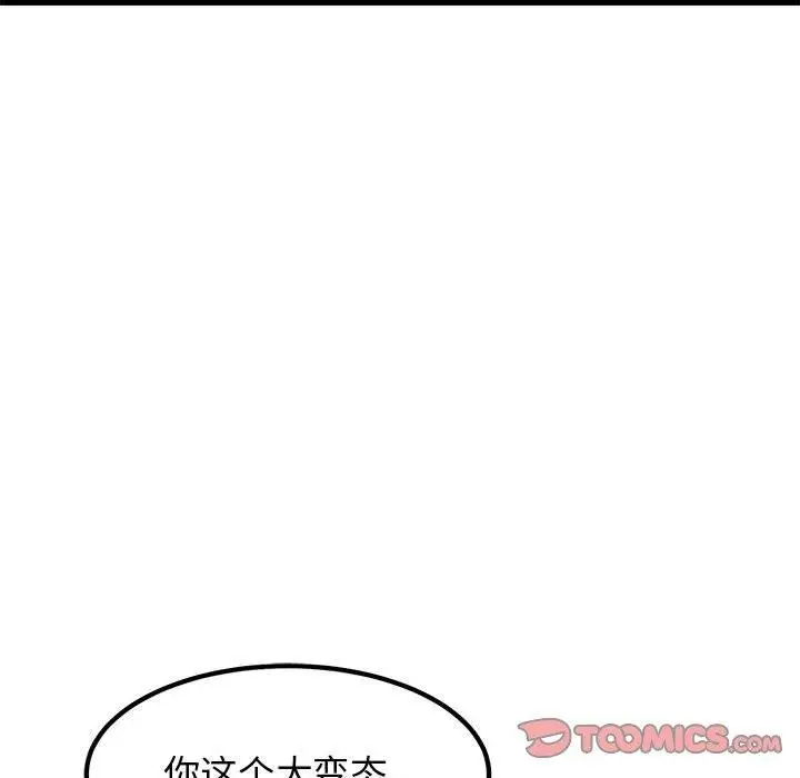 漫画《发小碰不得/强制催眠》第45话第111张图