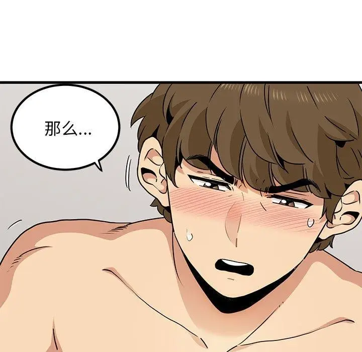 漫画《发小碰不得/强制催眠》第45话第121张图