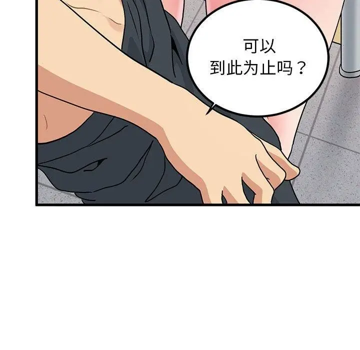 漫画《发小碰不得/强制催眠》第45话第124张图
