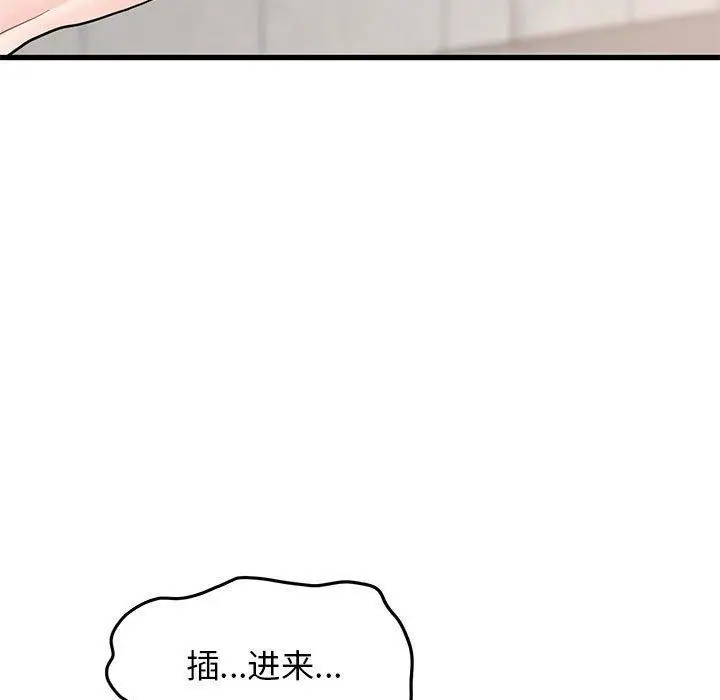 漫画《发小碰不得/强制催眠》第45话第127张图