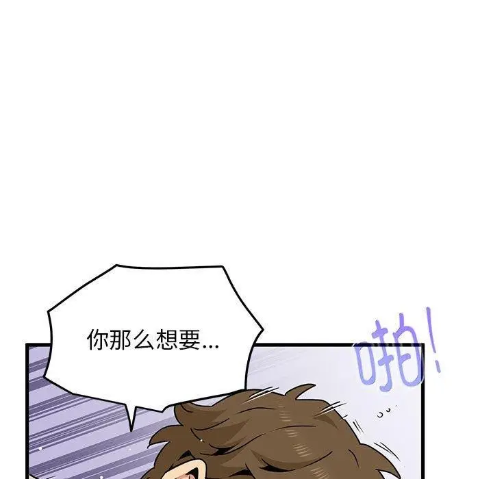 漫画《发小碰不得/强制催眠》第45话第141张图