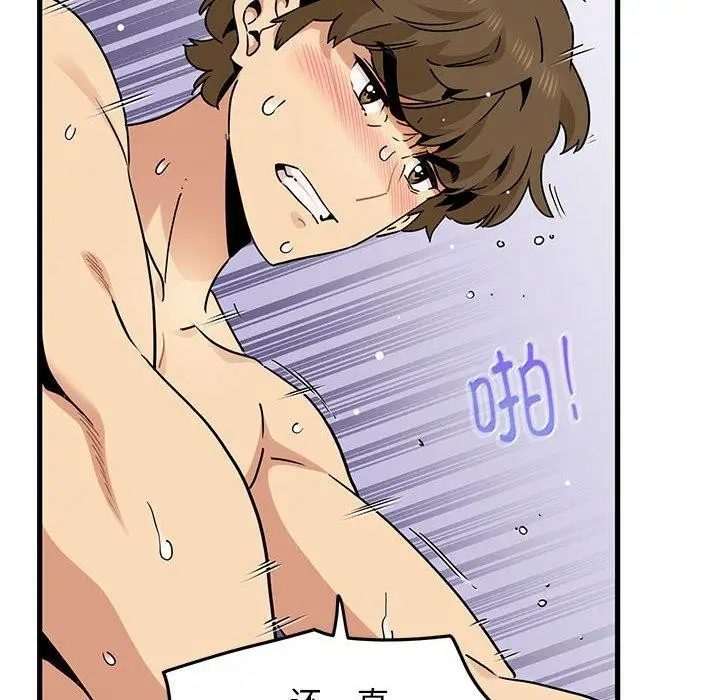 漫画《发小碰不得/强制催眠》第45话第142张图
