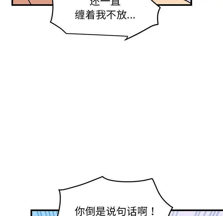 漫画《发小碰不得/强制催眠》第45话第143张图