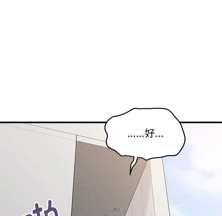 漫画《发小碰不得/强制催眠》第45话第146张图