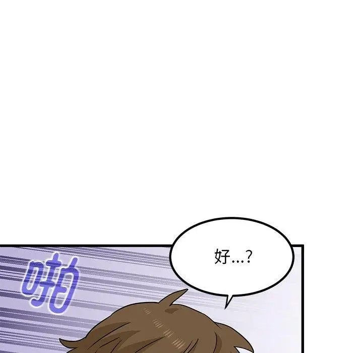 漫画《发小碰不得/强制催眠》第45话第148张图