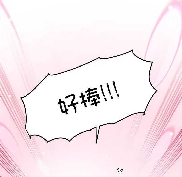 漫画《发小碰不得/强制催眠》第45话第156张图