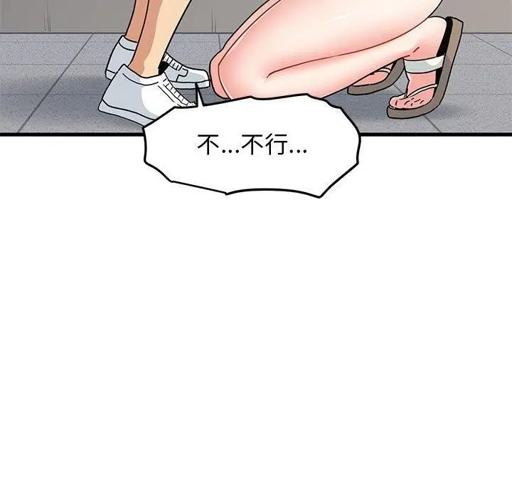 漫画《发小碰不得/强制催眠》第45话第17张图