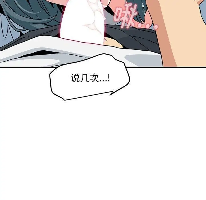 漫画《发小碰不得/强制催眠》第45话第19张图