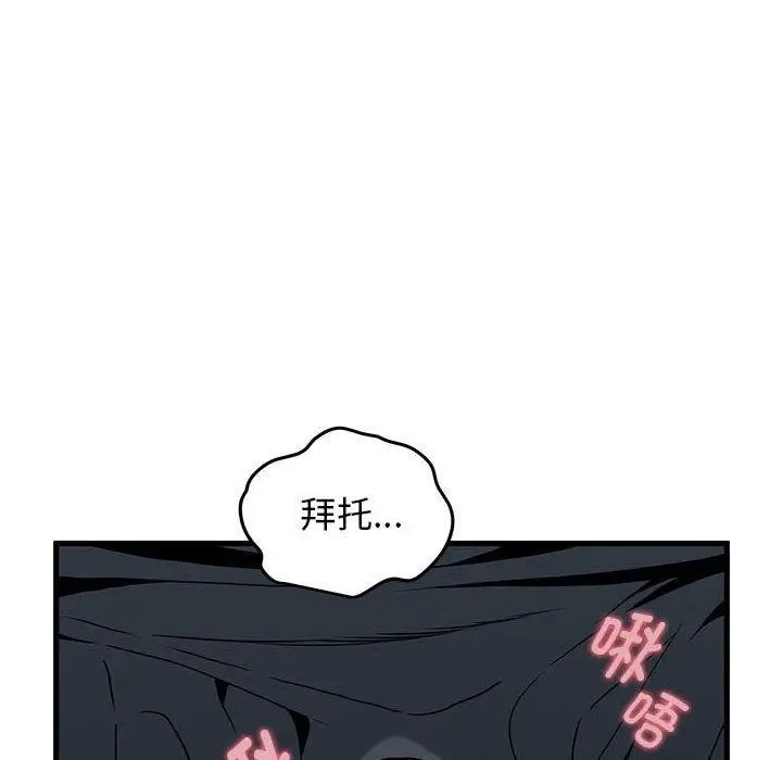 漫画《发小碰不得/强制催眠》第45话第26张图