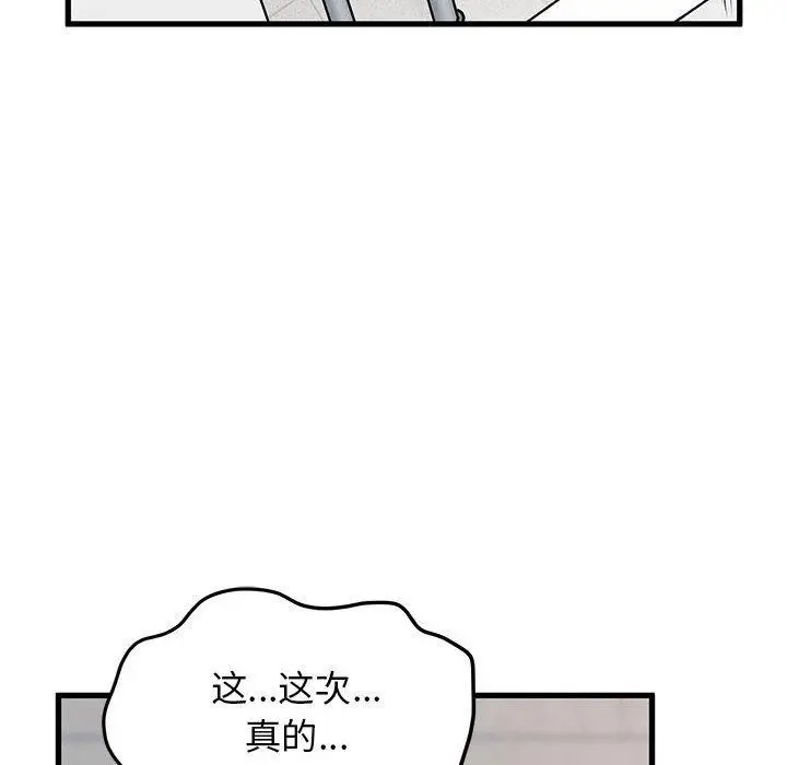 漫画《发小碰不得/强制催眠》第45话第38张图