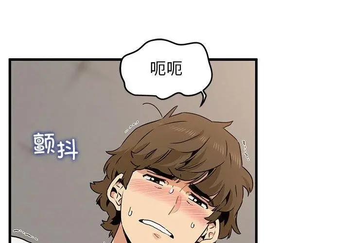 漫画《发小碰不得/强制催眠》第45话第4张图