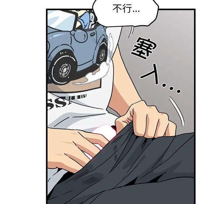 漫画《发小碰不得/强制催眠》第45话第41张图