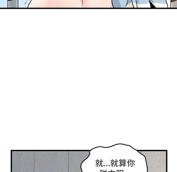 漫画《发小碰不得/强制催眠》第45话第49张图