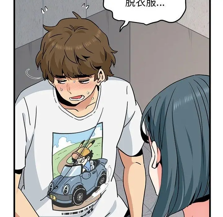 漫画《发小碰不得/强制催眠》第45话第50张图