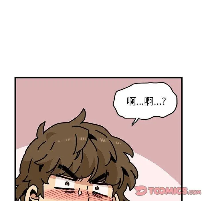 漫画《发小碰不得/强制催眠》第45话第57张图