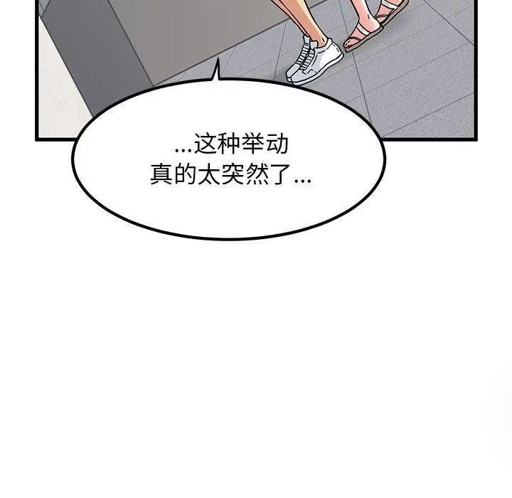 漫画《发小碰不得/强制催眠》第45话第73张图