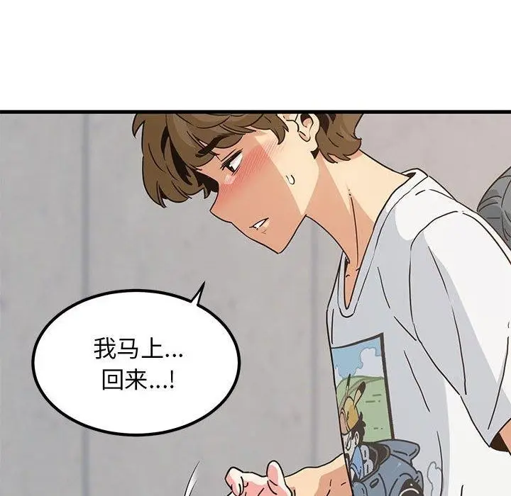 漫画《发小碰不得/强制催眠》第45话第74张图