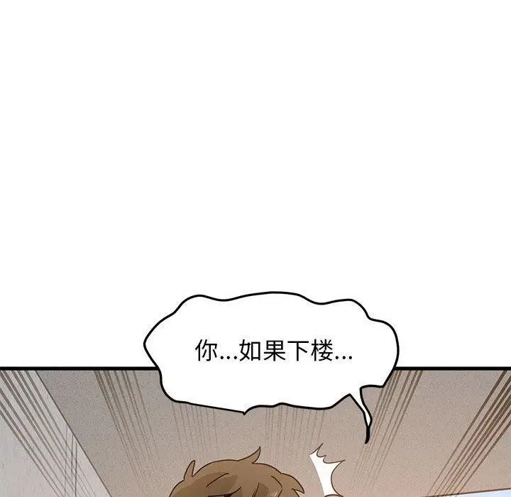 漫画《发小碰不得/强制催眠》第45话第78张图