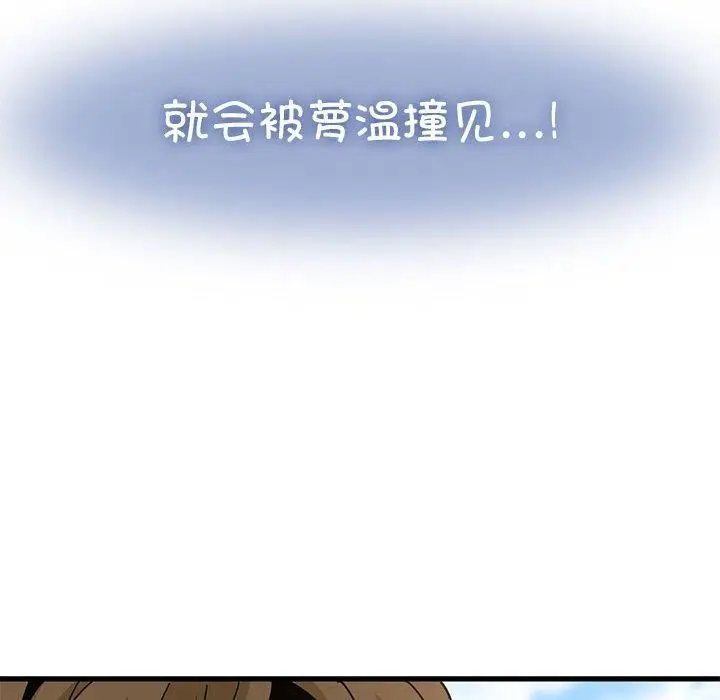 漫画《发小碰不得/强制催眠》第45话第86张图