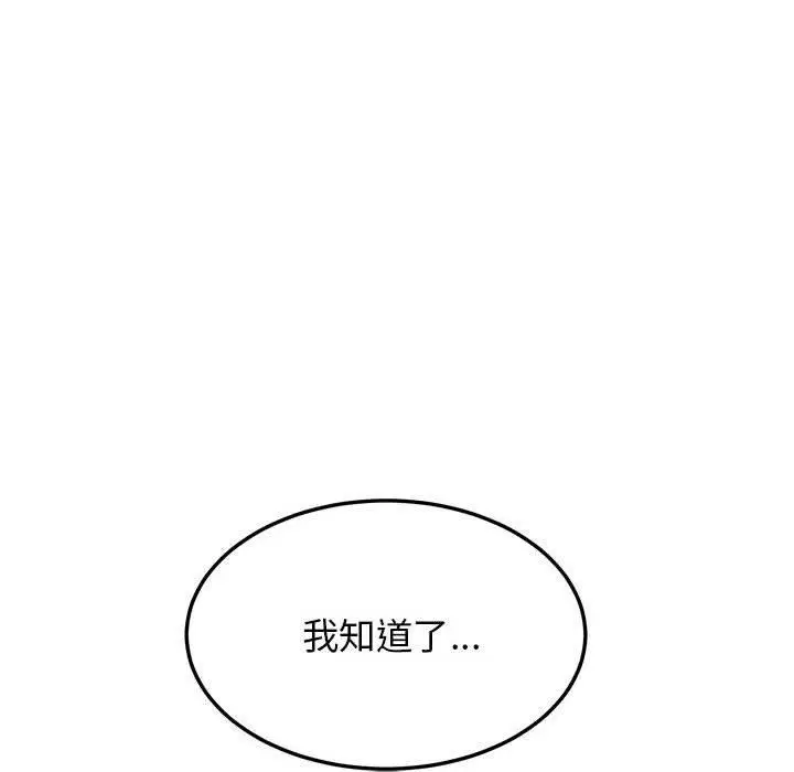 漫画《发小碰不得/强制催眠》第45话第88张图