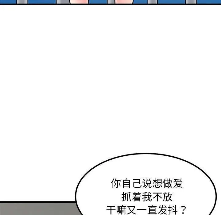 漫画《发小碰不得/强制催眠》第45话第95张图