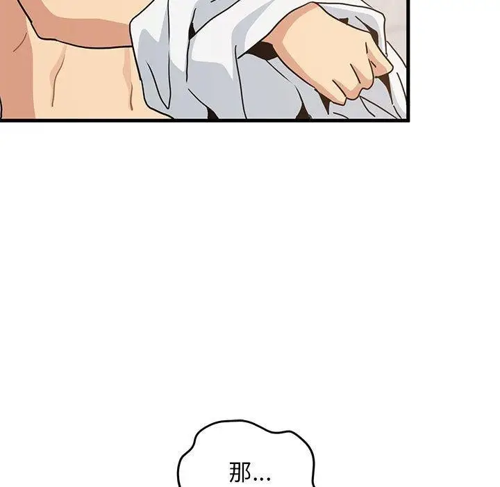 漫画《发小碰不得/强制催眠》第45话第97张图