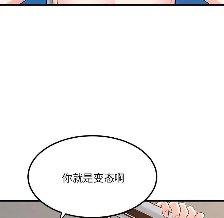 漫画《发小碰不得/强制催眠》第45话第99张图