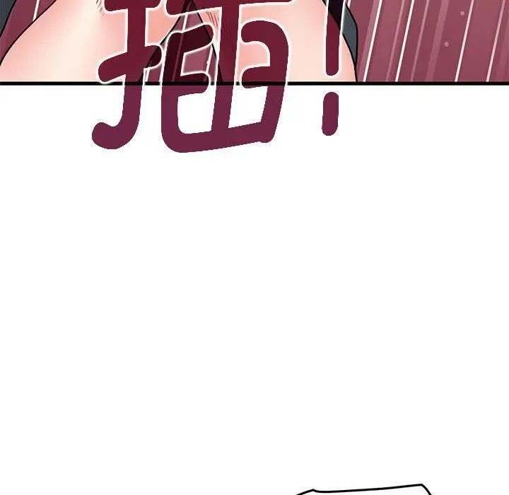 漫画《发小碰不得/强制催眠》第46话第109张图