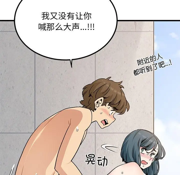 漫画《发小碰不得/强制催眠》第46话第11张图